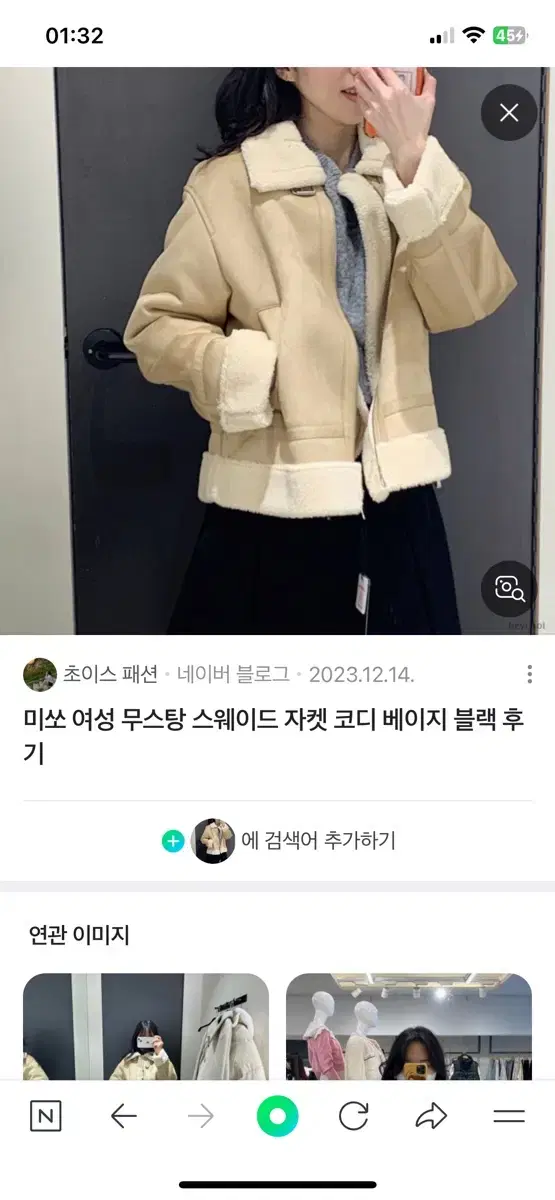 미쏘 무스탕 베이지